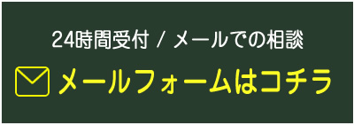 ペット火葬のメール無料相談