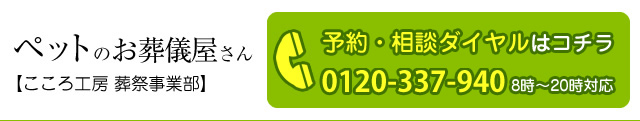 ペットのお葬儀屋さん